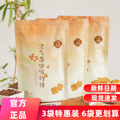 一方云拾空气感咖啡奶糖