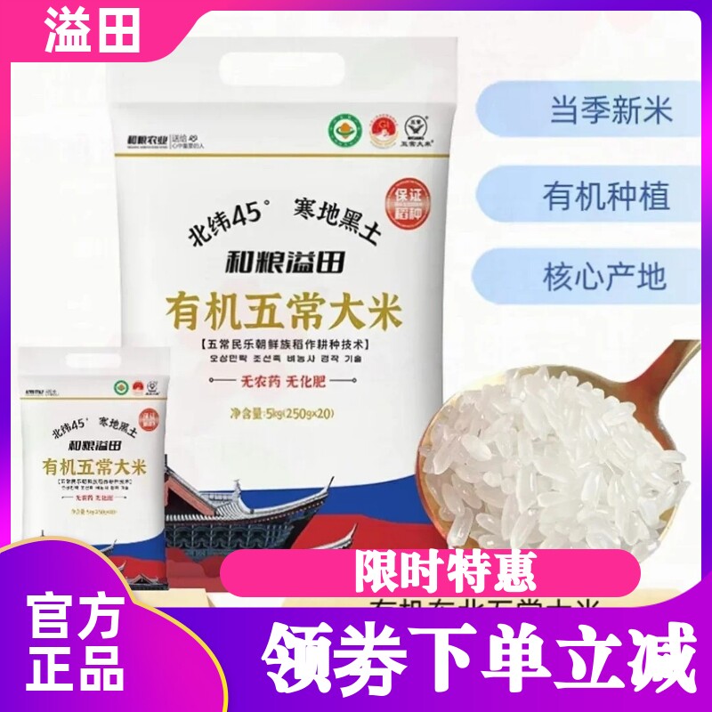 和粮溢田有机五常大米250g*20