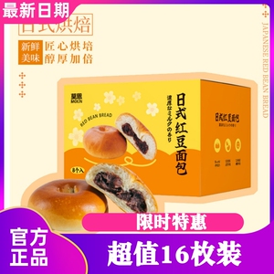 莫恩日式红豆面包960g/箱松软香夹心面包早餐代餐传统糕点心零食