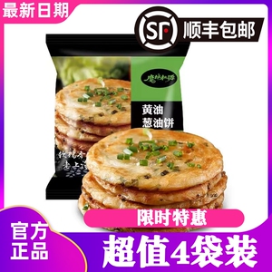 顺丰发货 正品魔域桃源黄油葱油饼/梅干菜饼1袋5片非转基因大豆