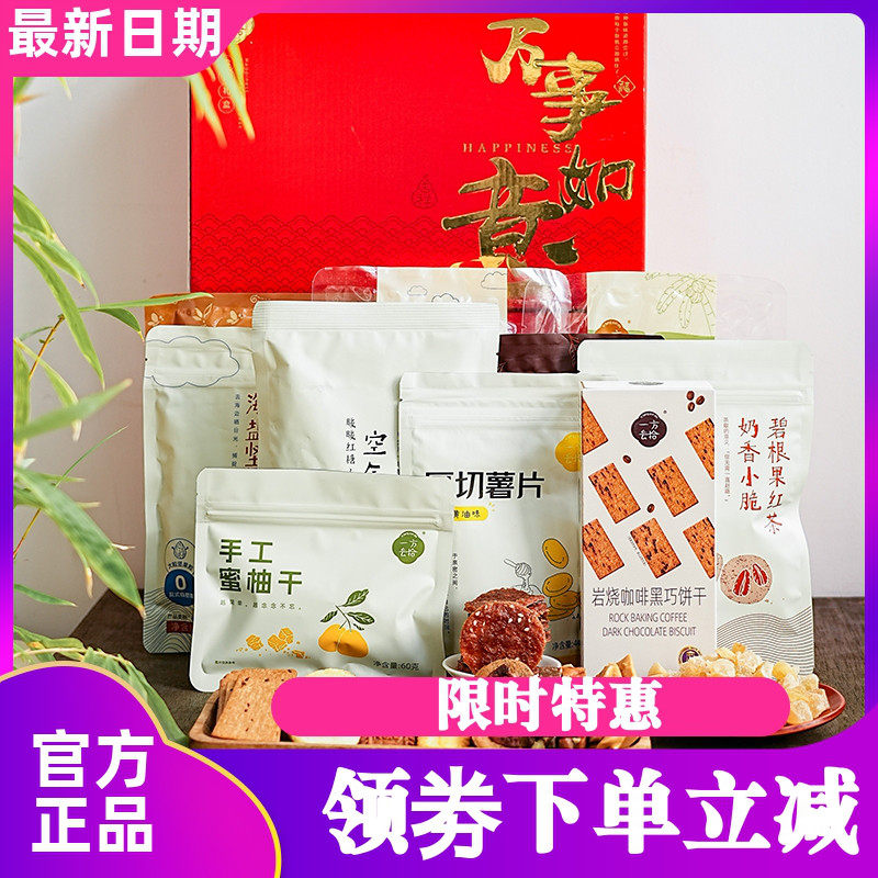 一方云拾万事如意零食礼包