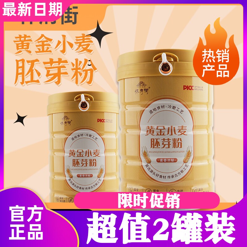 怀府街金罐黄金小麦胚芽粉 升级大罐750g/罐植物燕窝早餐营养代餐