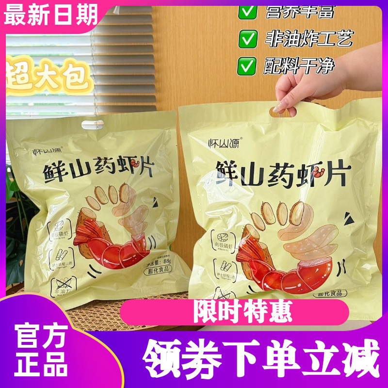 怀山源鲜山药虾片袋装