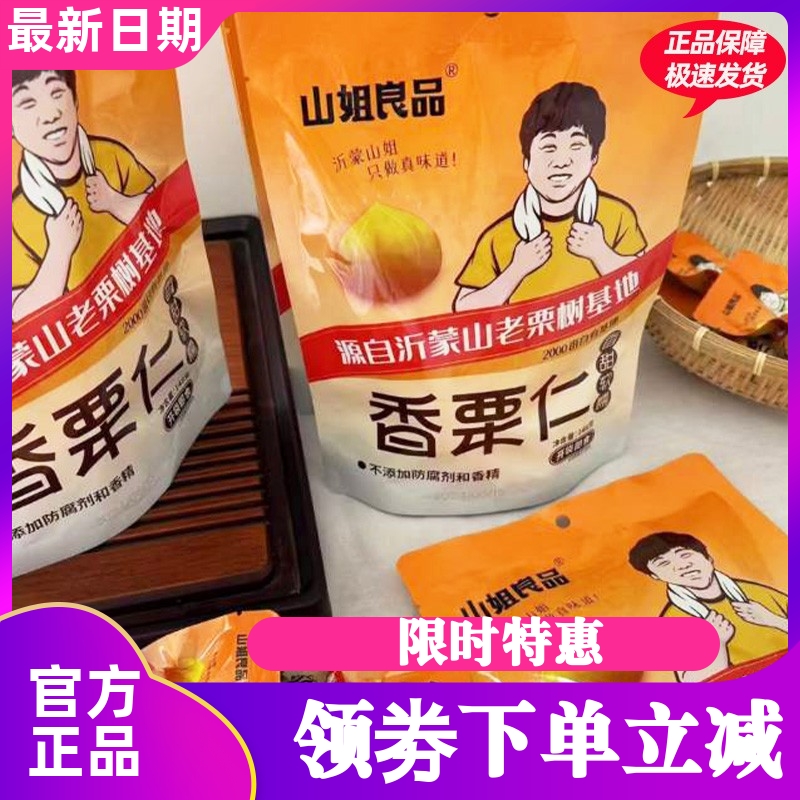 山姐良品香栗仁栗子熟即食板栗