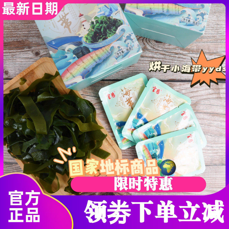 官坞 有机压缩海带96g×1盒 干货特产烘干免洗泡发凉拌海带圆饼