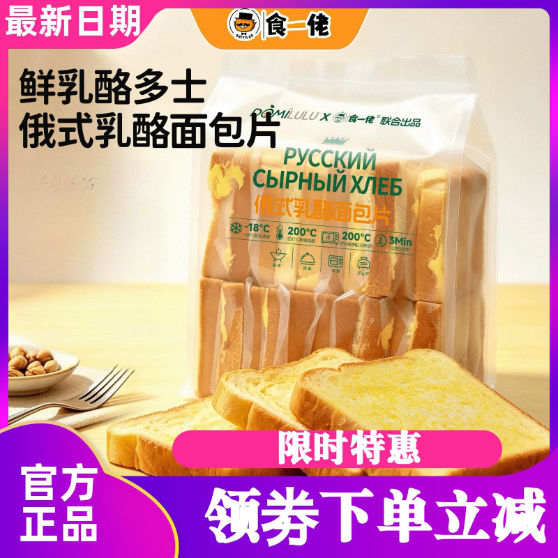 食一佬俄式乳酪面包片1000g烘烤加热鲜乳酪多士吐司片早餐点心包