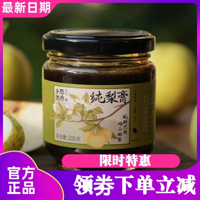 乡愁沈丹纯秋梨膏罐装