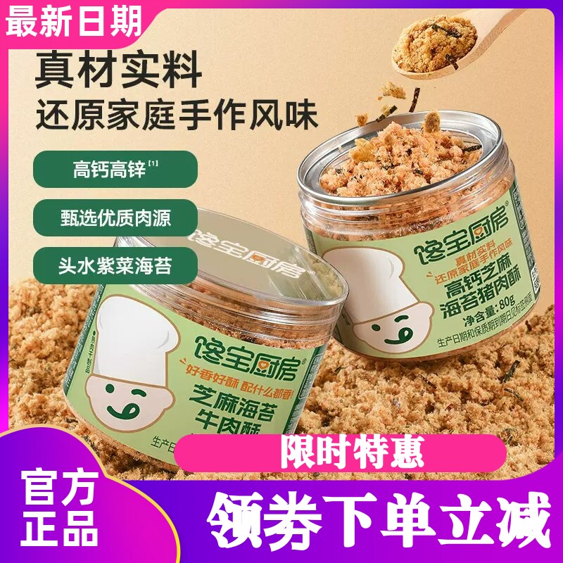 宝宝馋了馋宝厨房芝麻海苔肉松