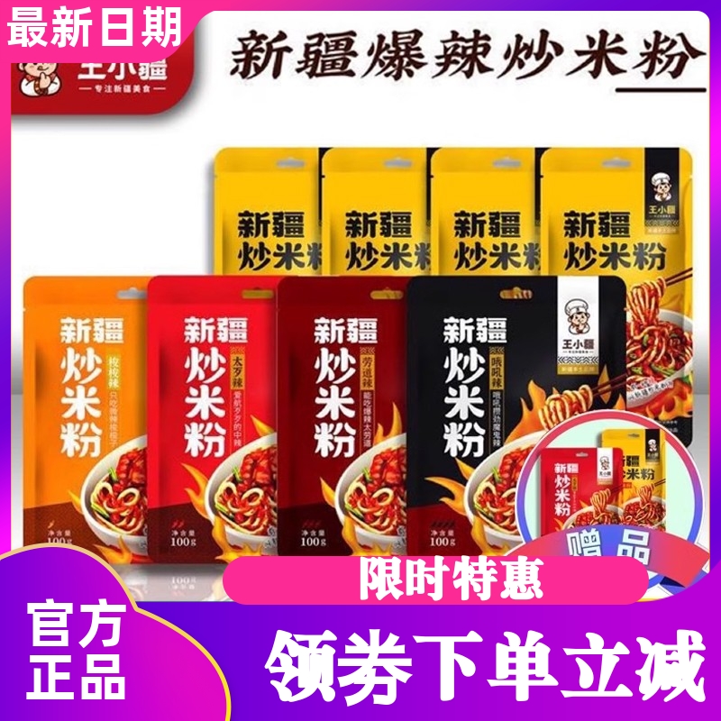 王小疆新疆炒米粉250g组合