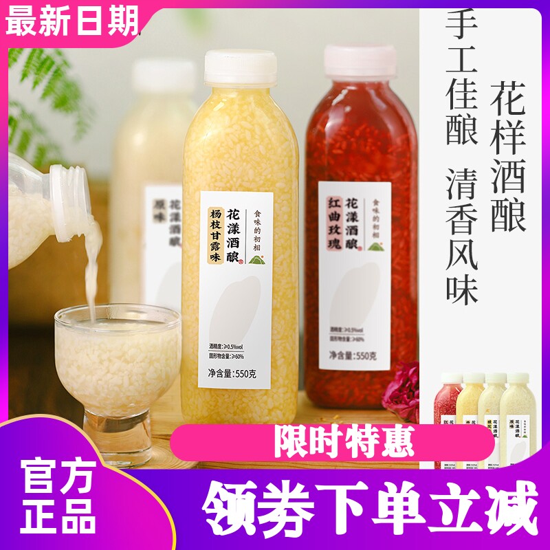 食味的初相花漾酒酿原味