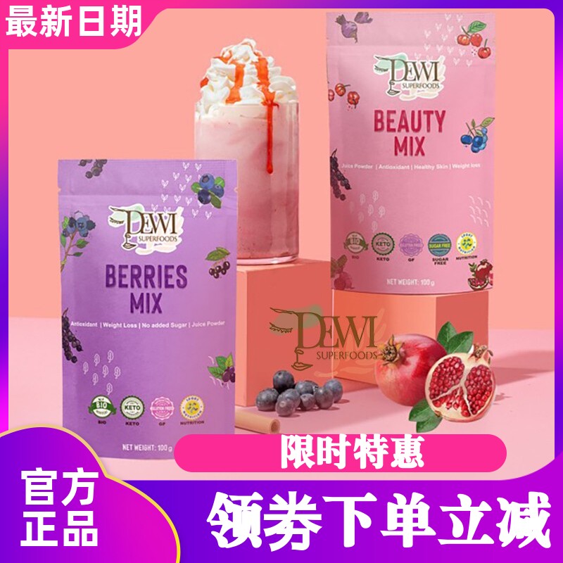 Dewi黛维综合超级莓汁粉