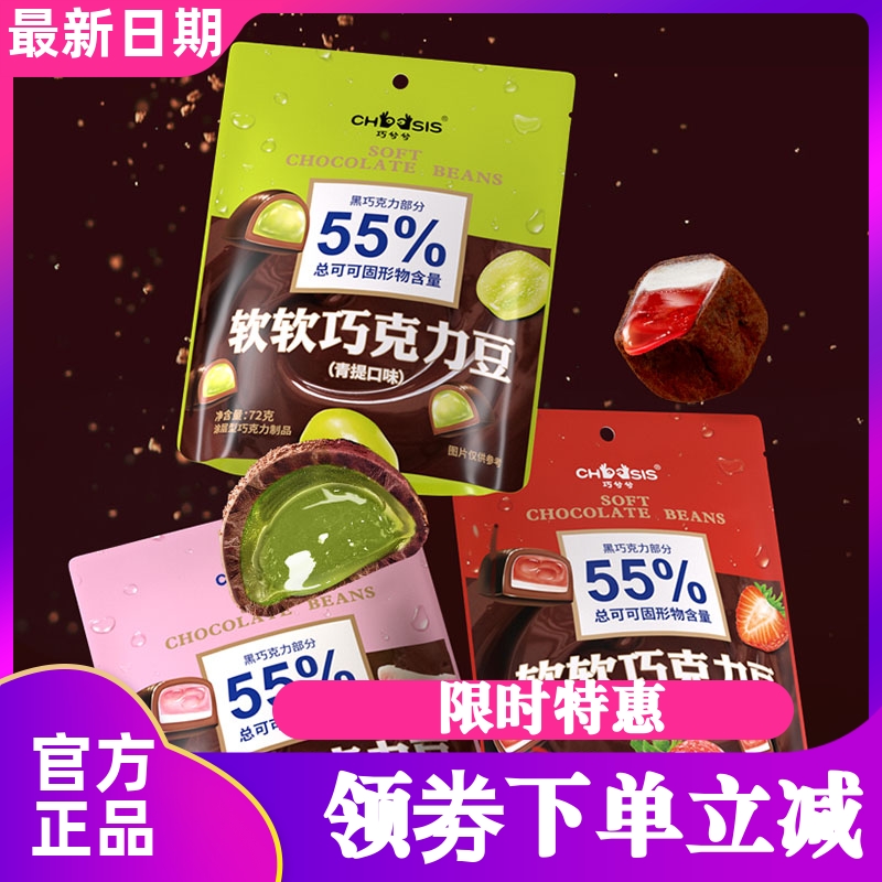 巧兮兮绵绵巧克力豆解馋零食