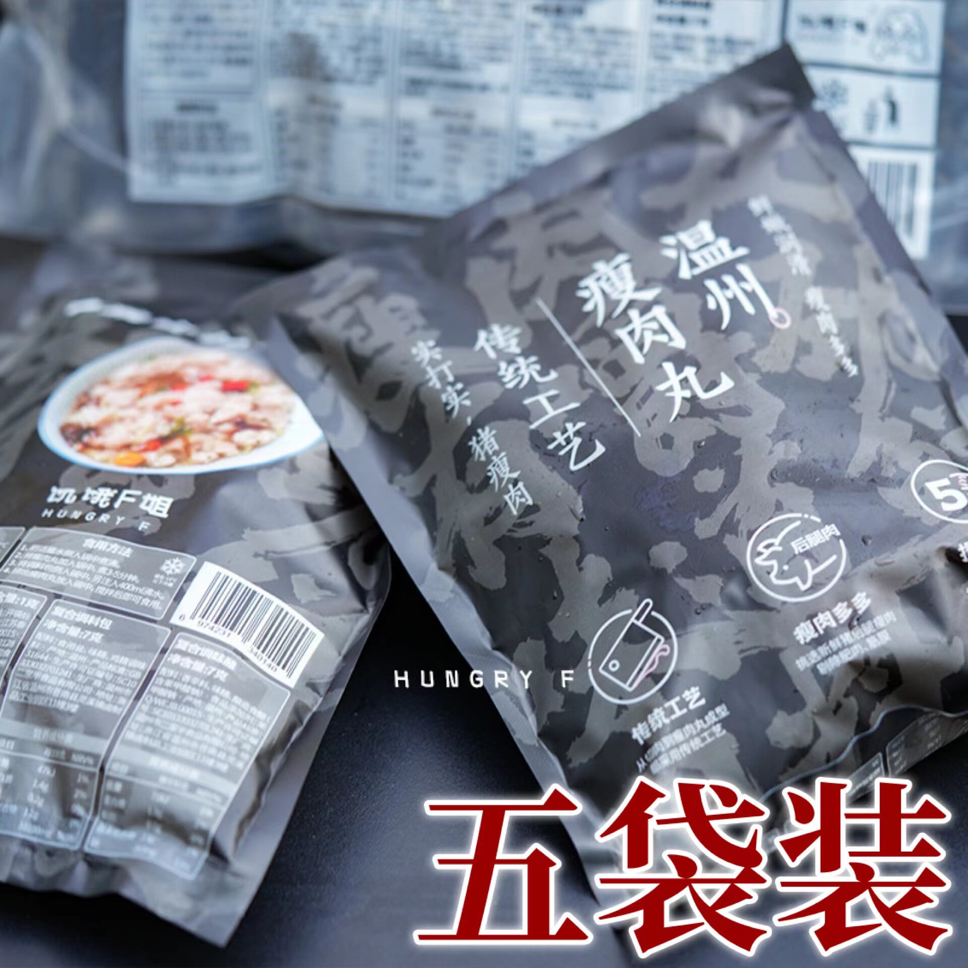 【5袋】饥饿F姐 温州瘦肉丸 Q弹爽滑有嚼劲 温州街头味道 115g/袋
