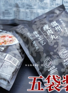 【5袋】饥饿F姐 温州瘦肉丸 Q弹爽滑有嚼劲 温州街头味道 115g/袋