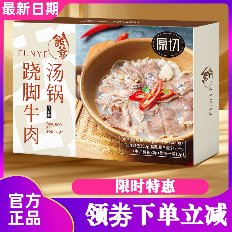 饭爷跷脚牛肉汤锅790g/盒