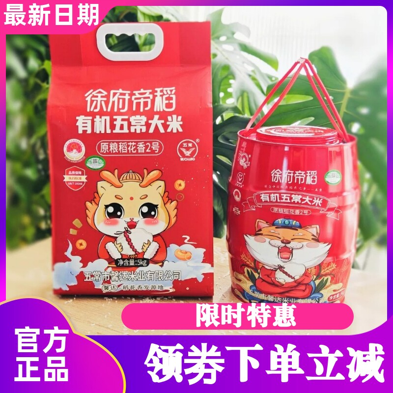 徐府帝稻有机五常大米