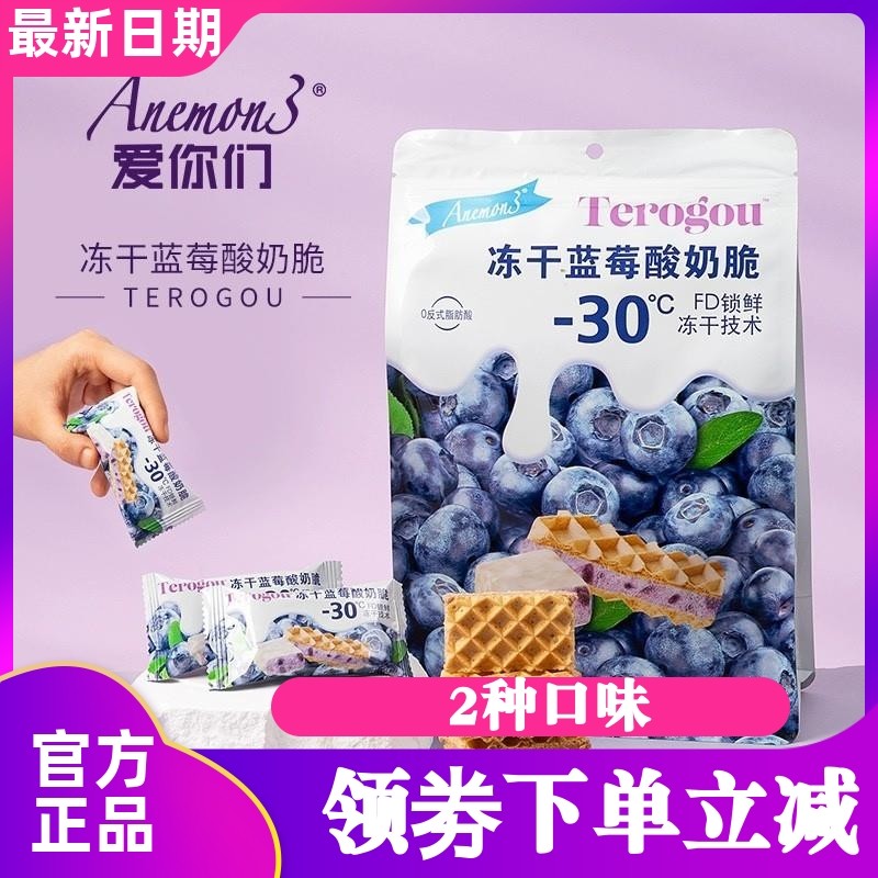 Anemon3爱你们冻干蓝莓酸奶脆308g*2袋小青柠冻干夹心威化小饼干