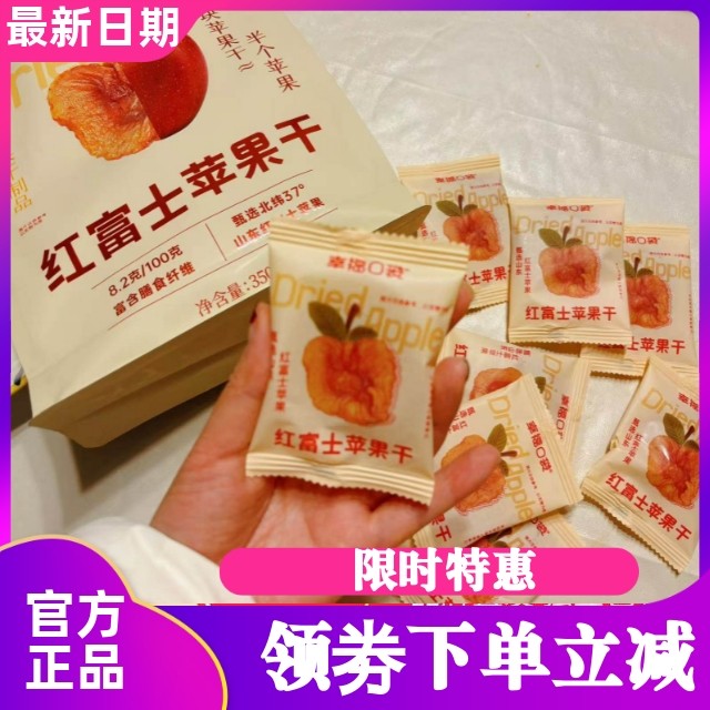 幸福口袋苹果干苹果肉肉三蒸三晒酸甜可口果脯水果干无添加营养