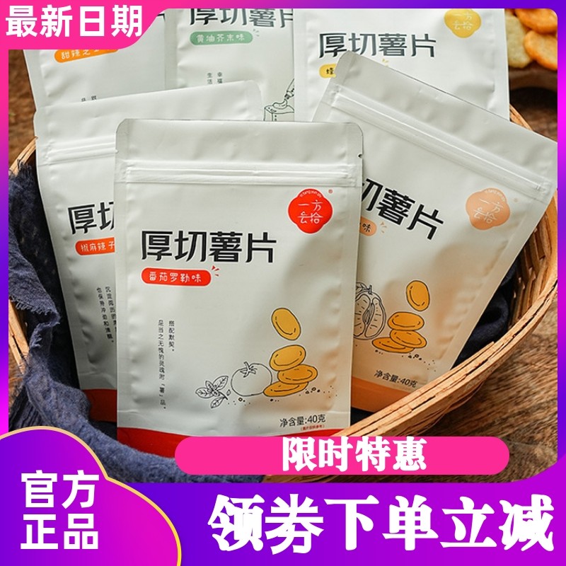 一方云拾厚切薯片6袋装