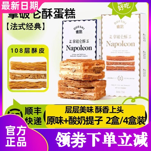 雀匙拿破仑酥中式糕点