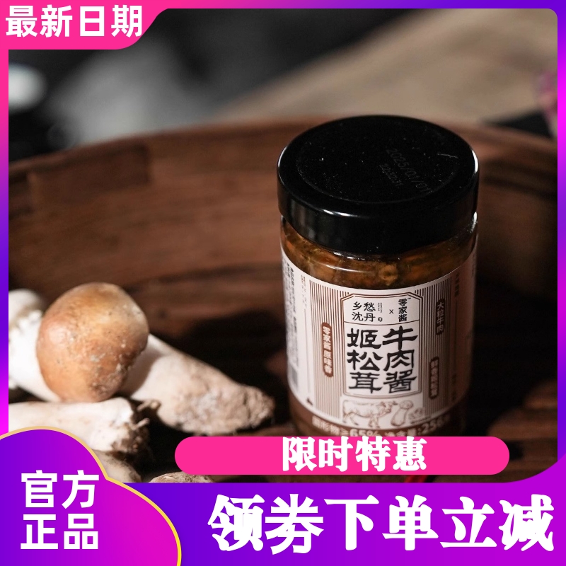 乡愁沈丹姬松茸牛肉酱