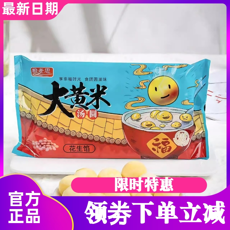 粮麦思大黄米汤圆400g*4包