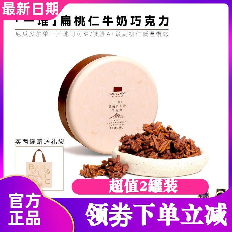 斑马与巧一堆扁桃仁纯可可脂牛奶巧克力夹心巧克力盒装送礼礼盒