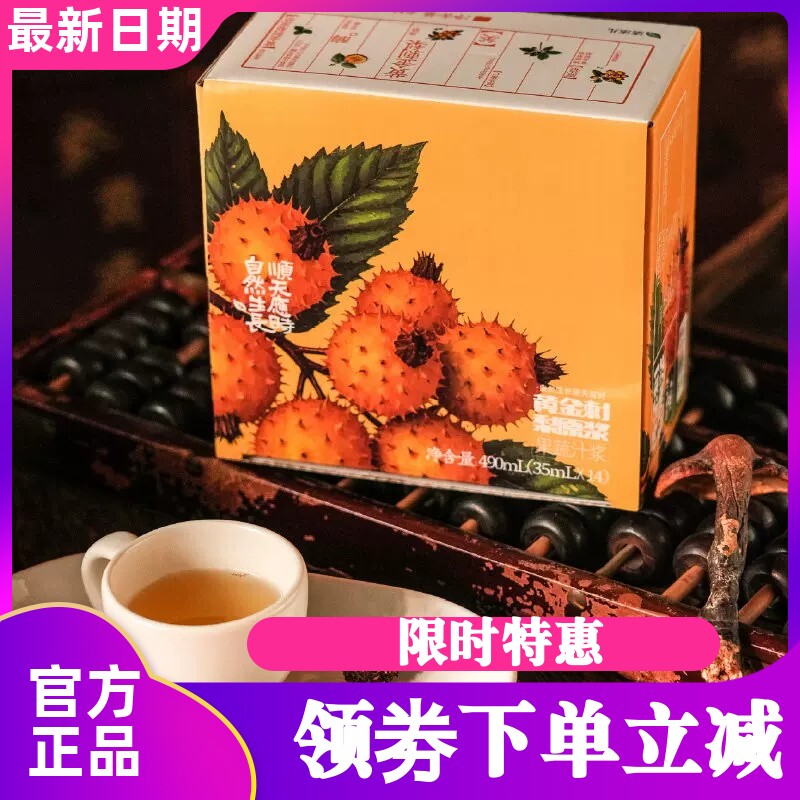 活法儿黄金刺梨原浆果蔬汁饮料