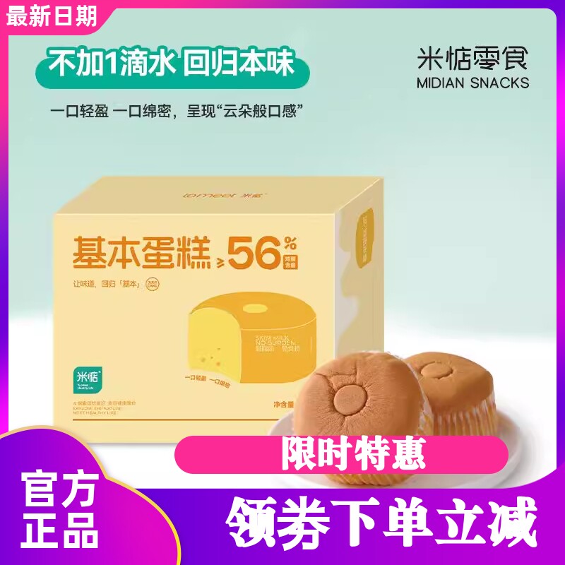 米惦基本蛋糕800g/箱营养早餐代餐面包鸡蛋糕点心零食独立小包装