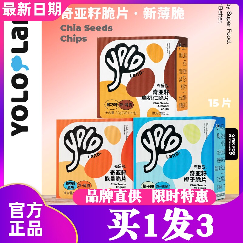 有乐岛奇亚籽饼干脆片