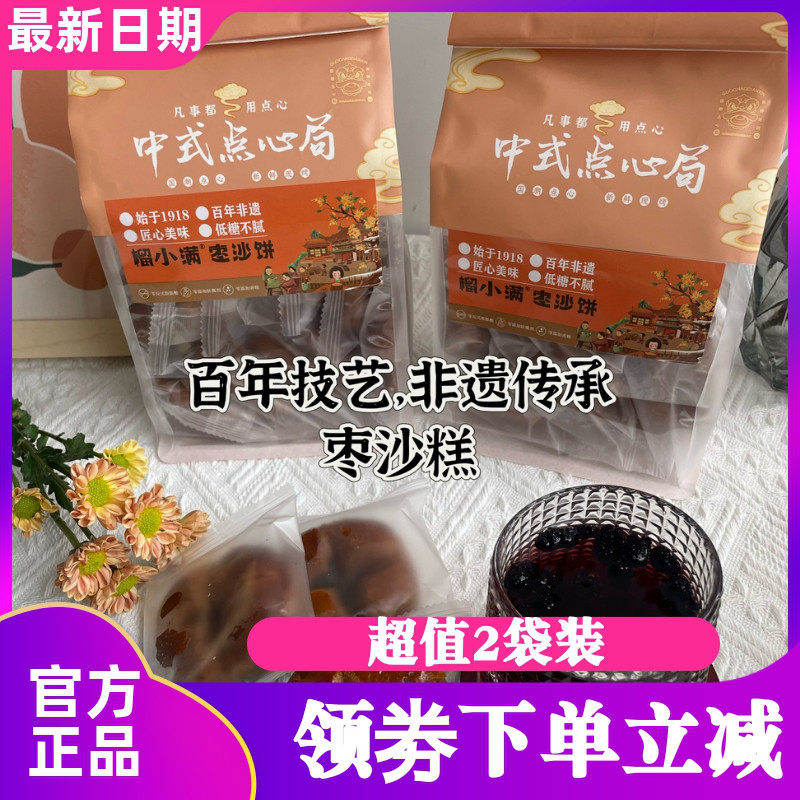 榴小满枣沙糕非遗枣沙饼健康无添加低糖馅料独立包装休闲零食糕点