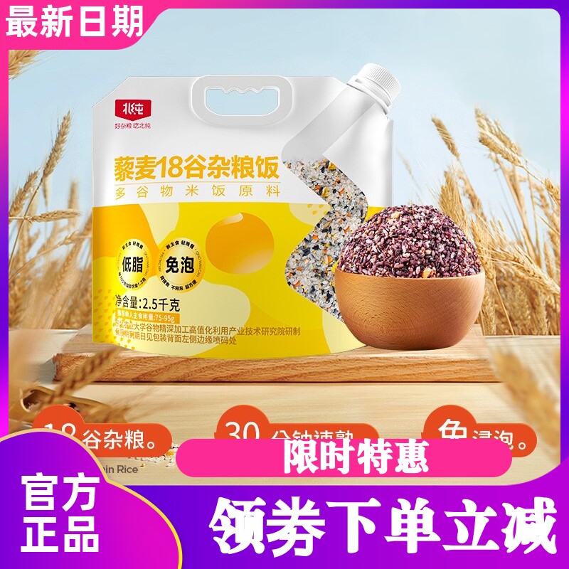 北纯藜麦18谷杂粮饭2.5kg