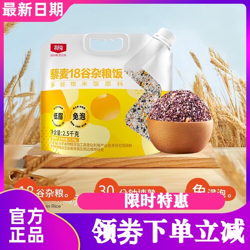 北纯藜麦18谷杂粮饭2.5kg