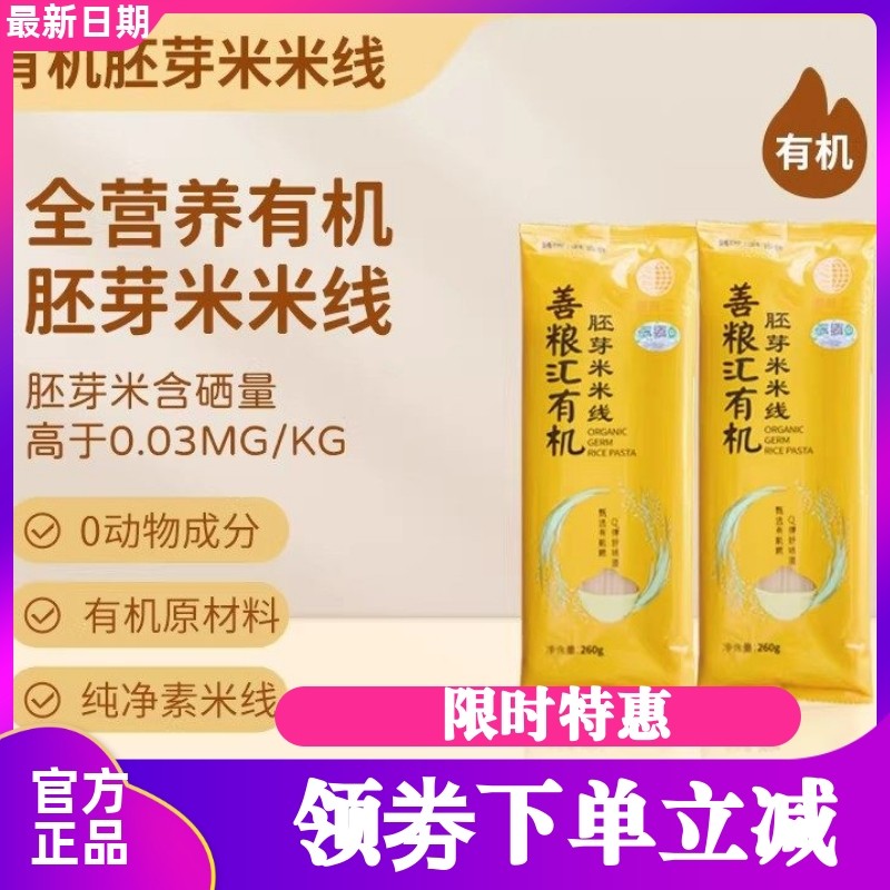 善粮汇小米米线胚芽纯素有机米面无添加干米粉劲道顺滑素食佛家食,粮油调味/速食/干货/烘焙,方便粉丝/粉条,淘宝优惠券,粉丝福利购,淘宝优惠卷