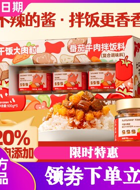 花田熊番茄牛肉酱下饭调味酱