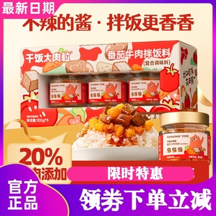 花田熊番茄牛肉酱儿童不辣拌饭酱宝宝即食小罐拌面酱下饭调味酱