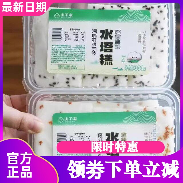 山子家宁波水塔糕300g