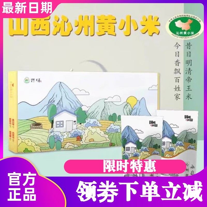 四眼良田晋味沁州黄小米5斤装山西长治特色新米出油脂高营养,粮油调味/速食/干货/烘焙,小米,淘宝优惠券,粉丝福利购,淘宝优惠卷
