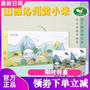 四眼良田晋味沁州黄小米5斤装山西长治特色新米出油脂高营养
