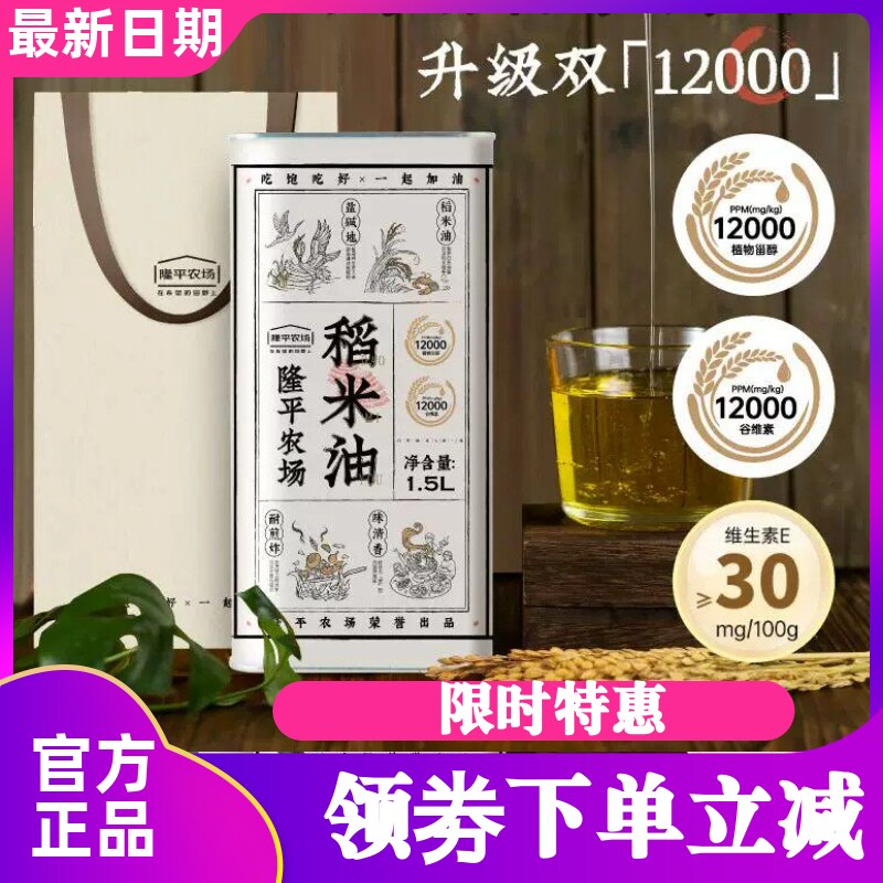 隆平农场稻米油1.5L铁罐礼袋装