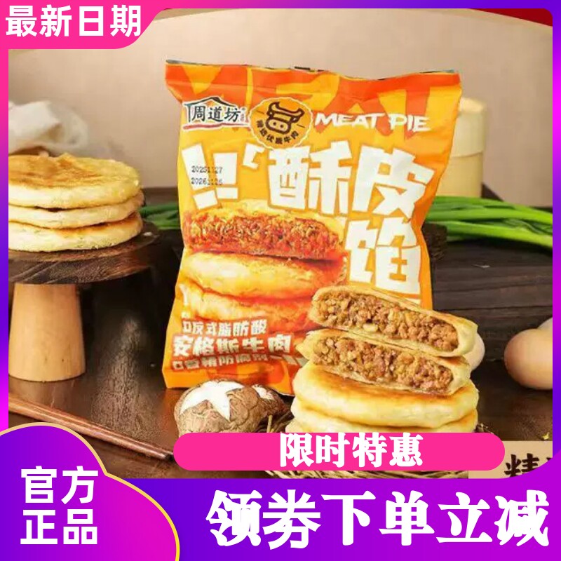 周道坊酥皮馅饼500g*4袋