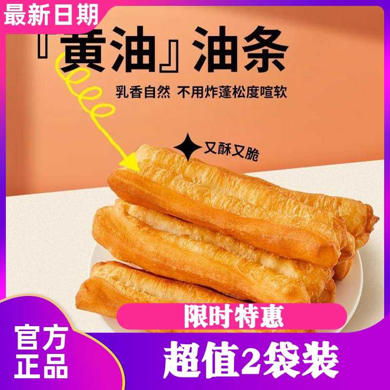 黄油油条400g*2袋装半成品冷冻早餐家用渔人小胖面点空气炸锅包邮