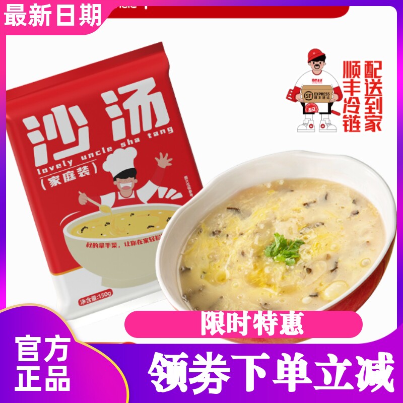 安徽特产撒汤料包肥叔沙汤