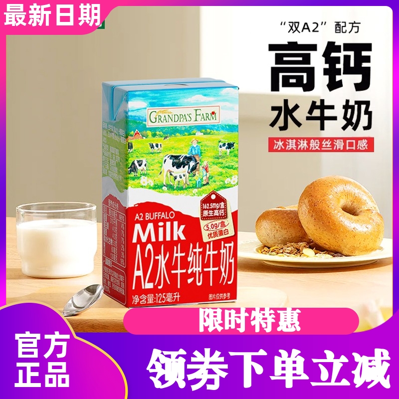 爷爷的农场A2水牛奶纯牛奶高钙