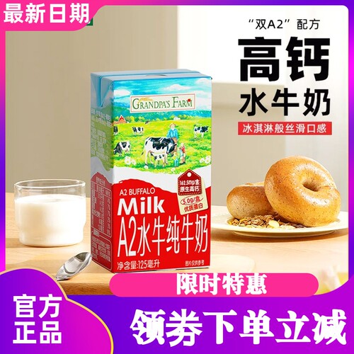爷爷的农场A2水牛奶纯牛奶高钙