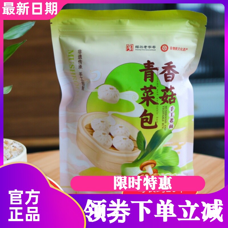 山子家香菇青菜包嵊州老面