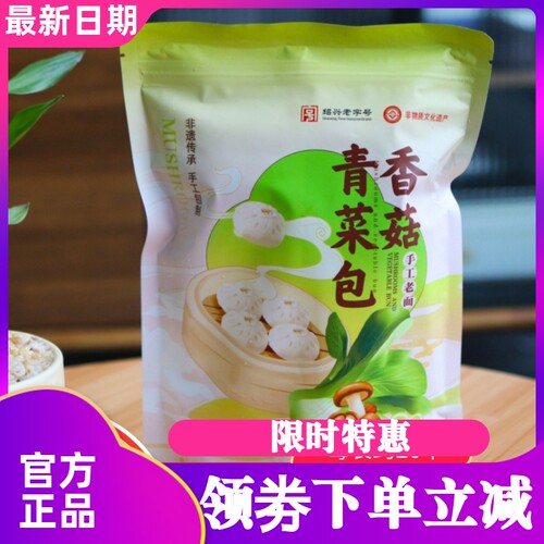 山子家香菇青菜包嵊州老面