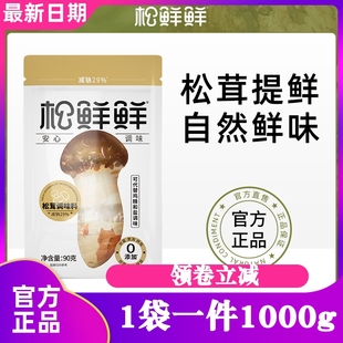 清心湖松鲜鲜松茸调味料1kg大袋包装代替鸡精自然菌菇果蔬粉辅食