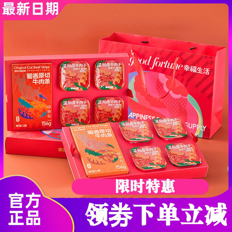 幸福口袋牛气冲天礼盒 即食牛肉干零食送礼伴手礼零食礼盒礼品,零食/坚果/特产,牛肉类,淘宝优惠券,粉丝福利购,淘宝优惠卷