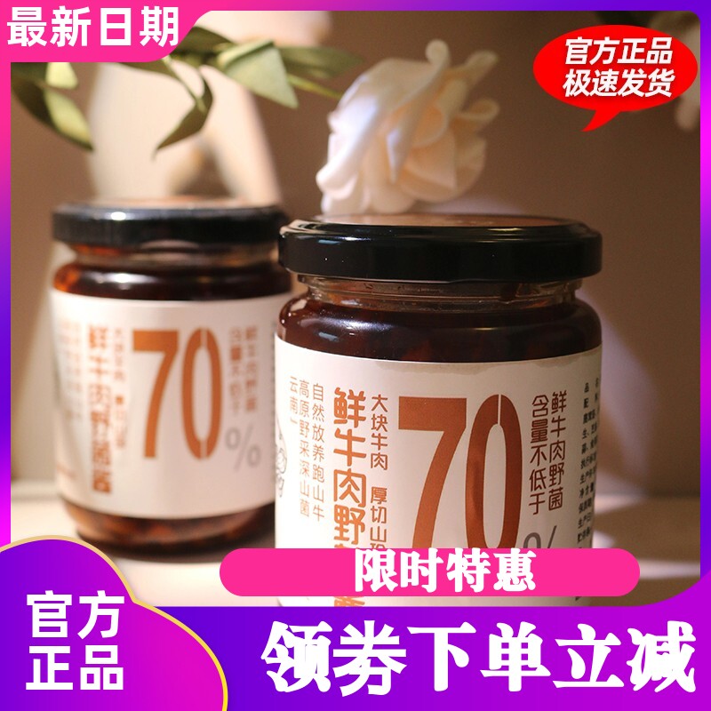 【2罐】七香姐鲜牛肉野菌酱云南跑山黄牛原切牛肉下饭菜拌饭拌面